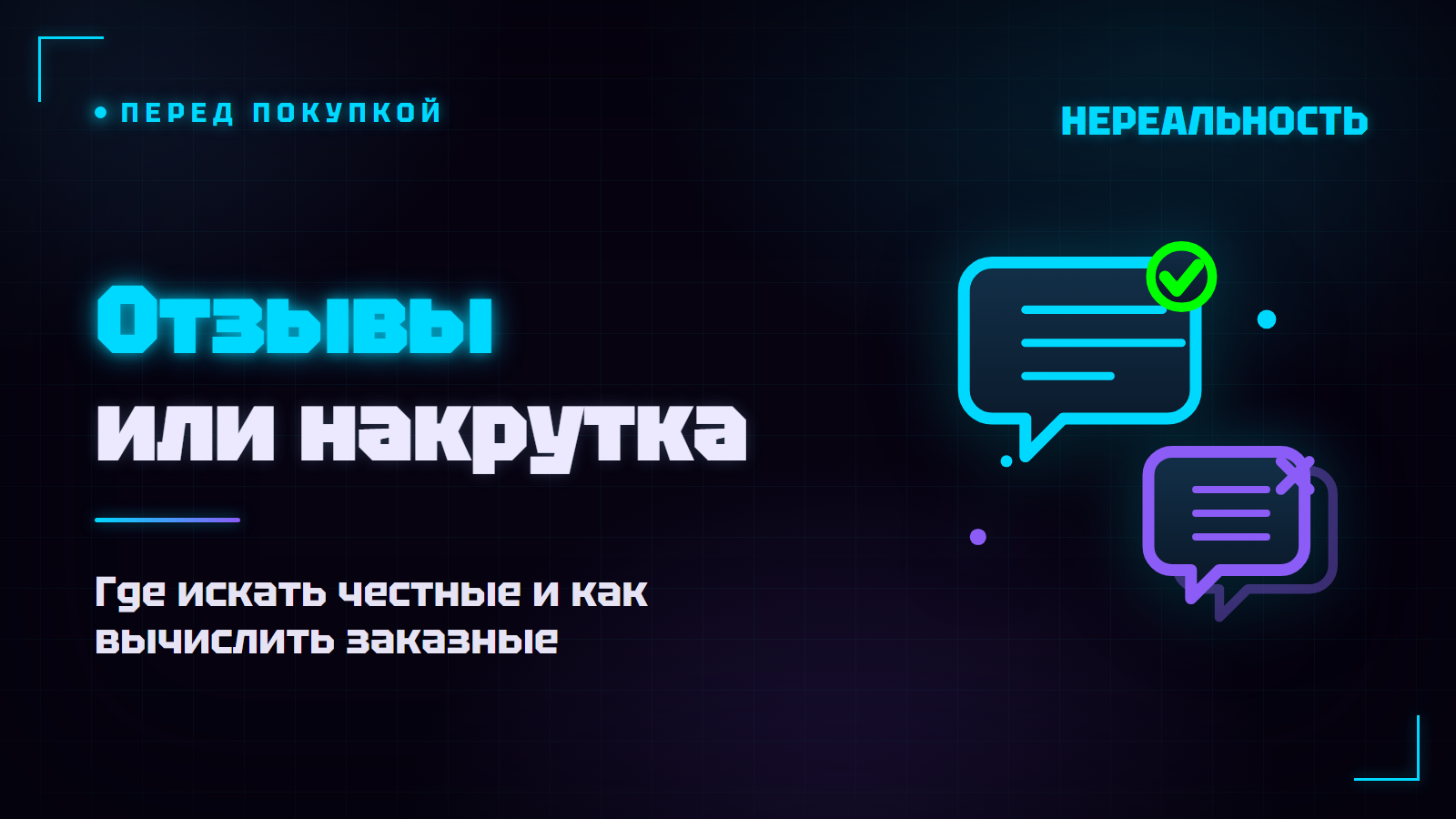 Отзывы о франшизе VR-парка: как найти реальные и не купиться на заказные
