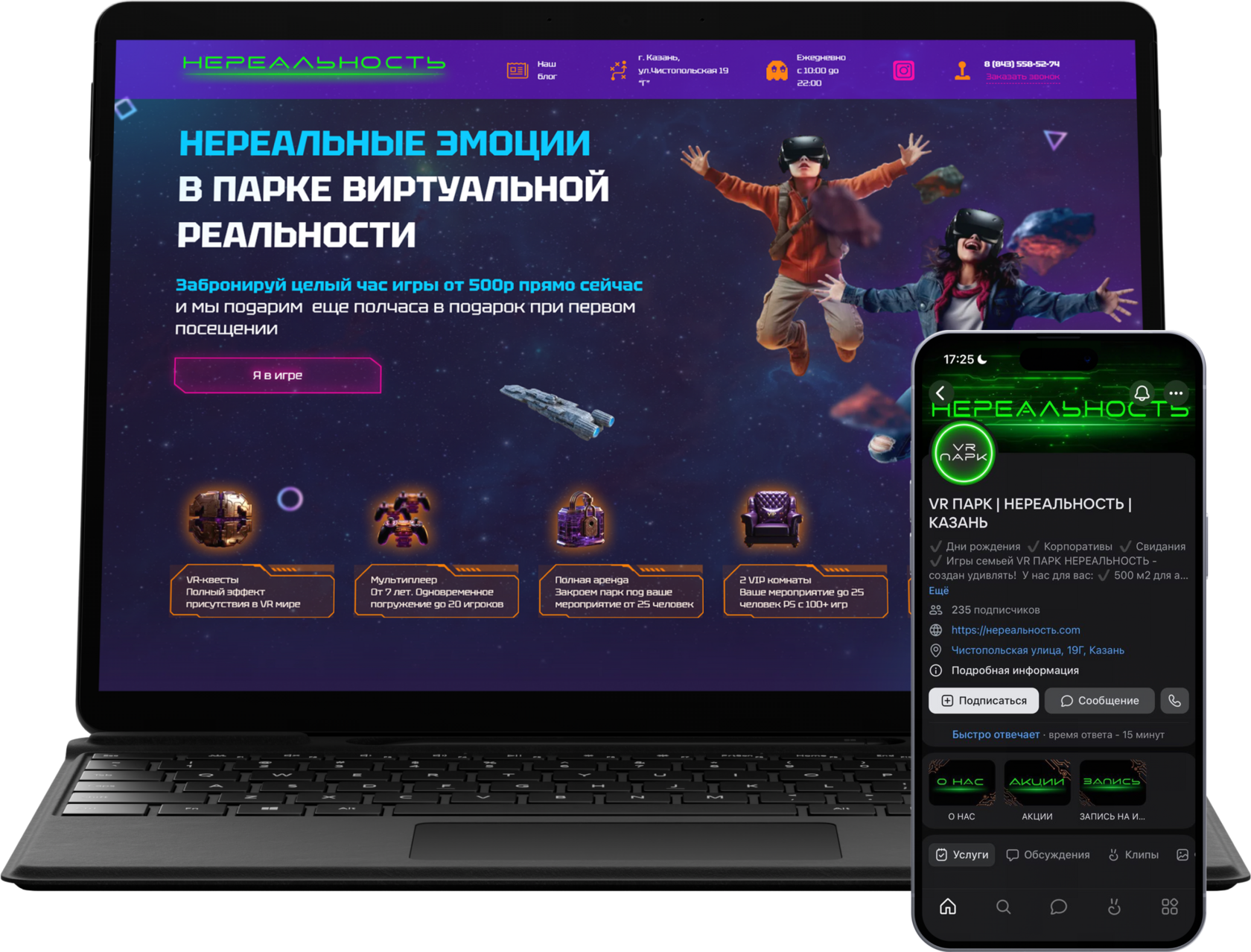 Готовый сайт VR-парка НЕРЕАЛЬНОСТЬ для франчайзи