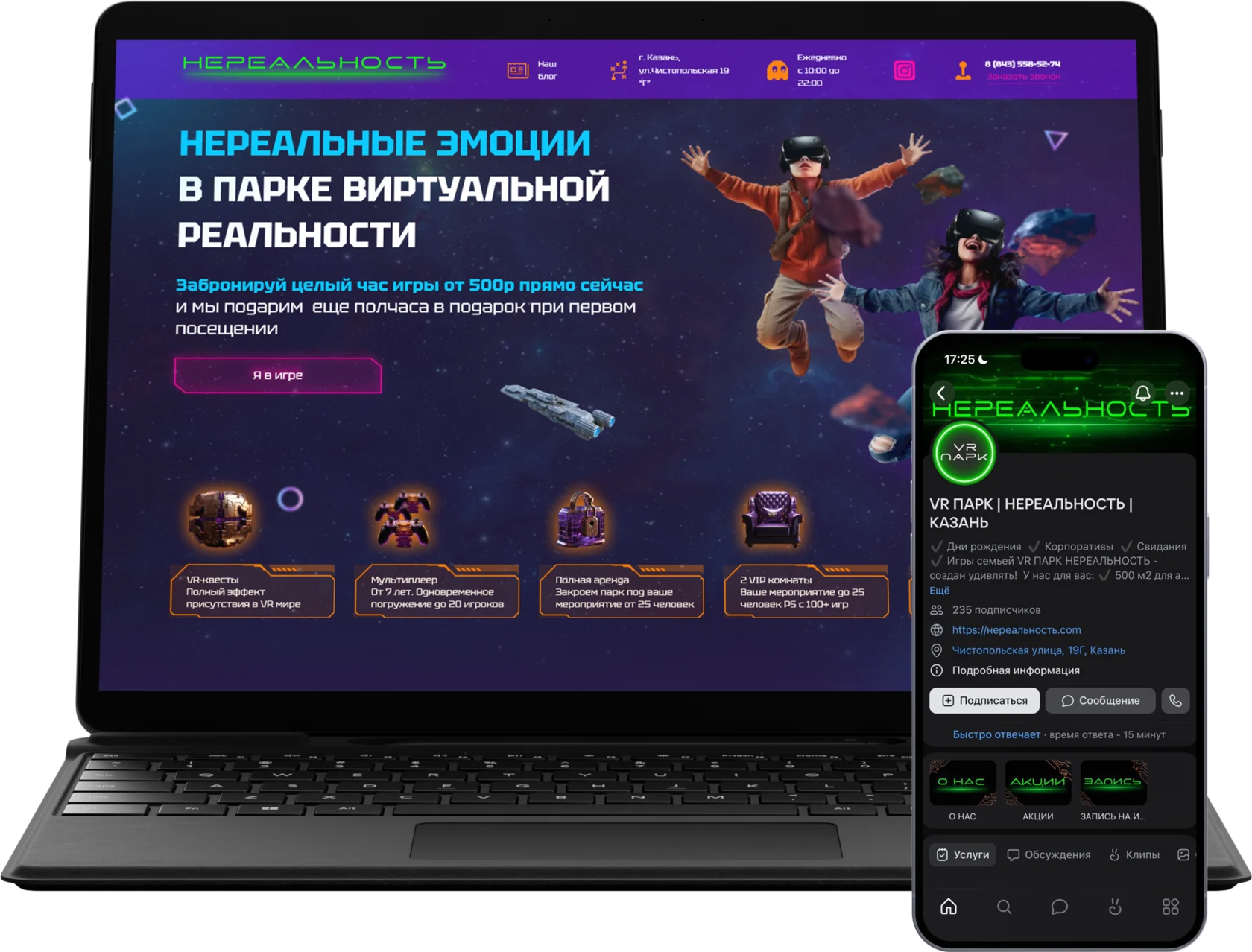 Готовый сайт VR-парка НЕРЕАЛЬНОСТЬ для франчайзи